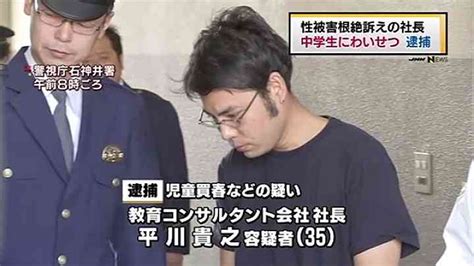 ホルノハフ 逮捕|【児童ポルノと同じものを感じた】教え子7人に性的暴行の20代。